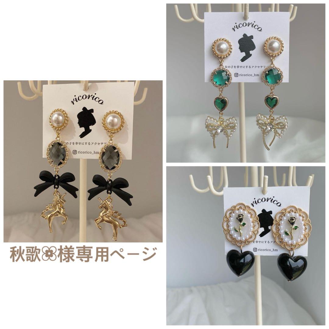 秋歌❀同梱値引き有ページ