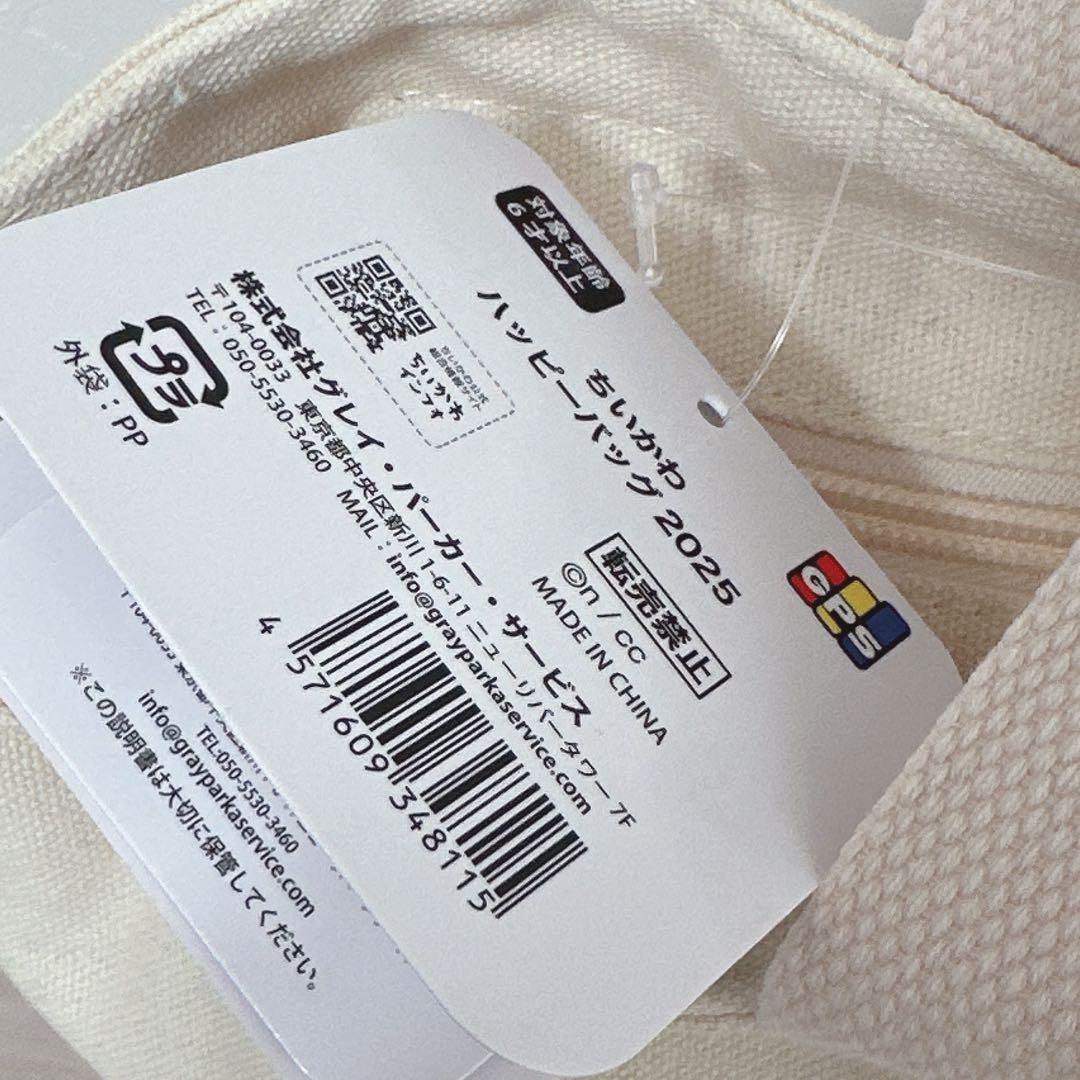 ぽ*つ様 【新品未使用】ちいかわハッピーバッグ 2025 巳年