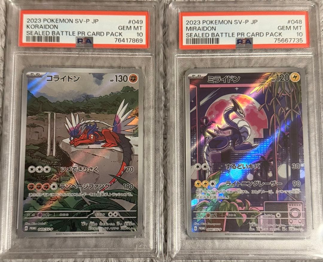 ミライドンPROMO プロモ psa10、コライドン プロモ psa10