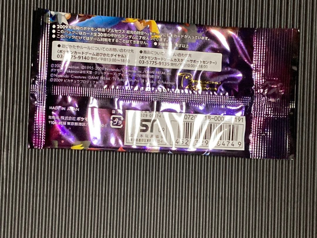 アルセウス超克の時空へ　未開封　パック