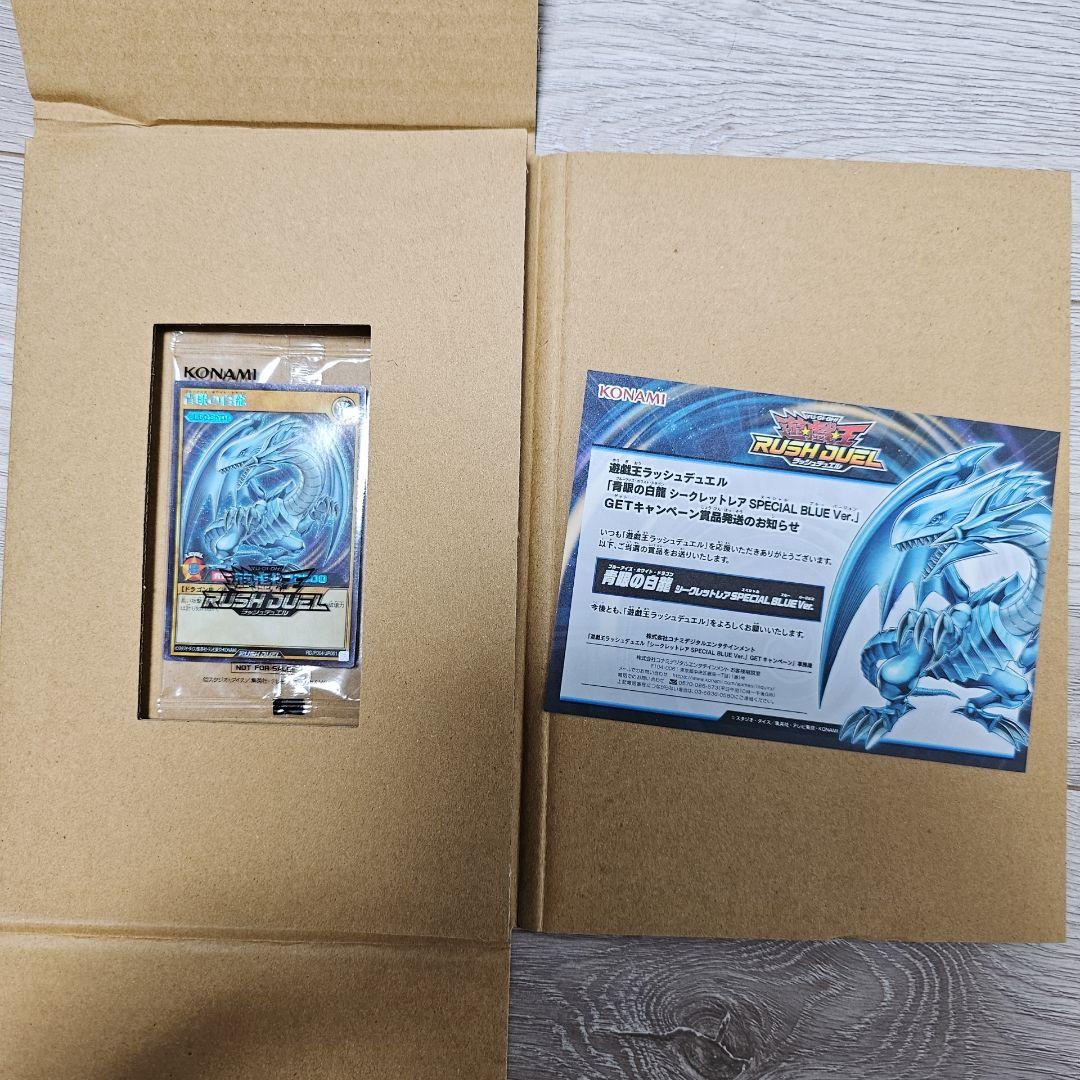 RUSH DUEL ブルーアイズ　Special Blue ver.