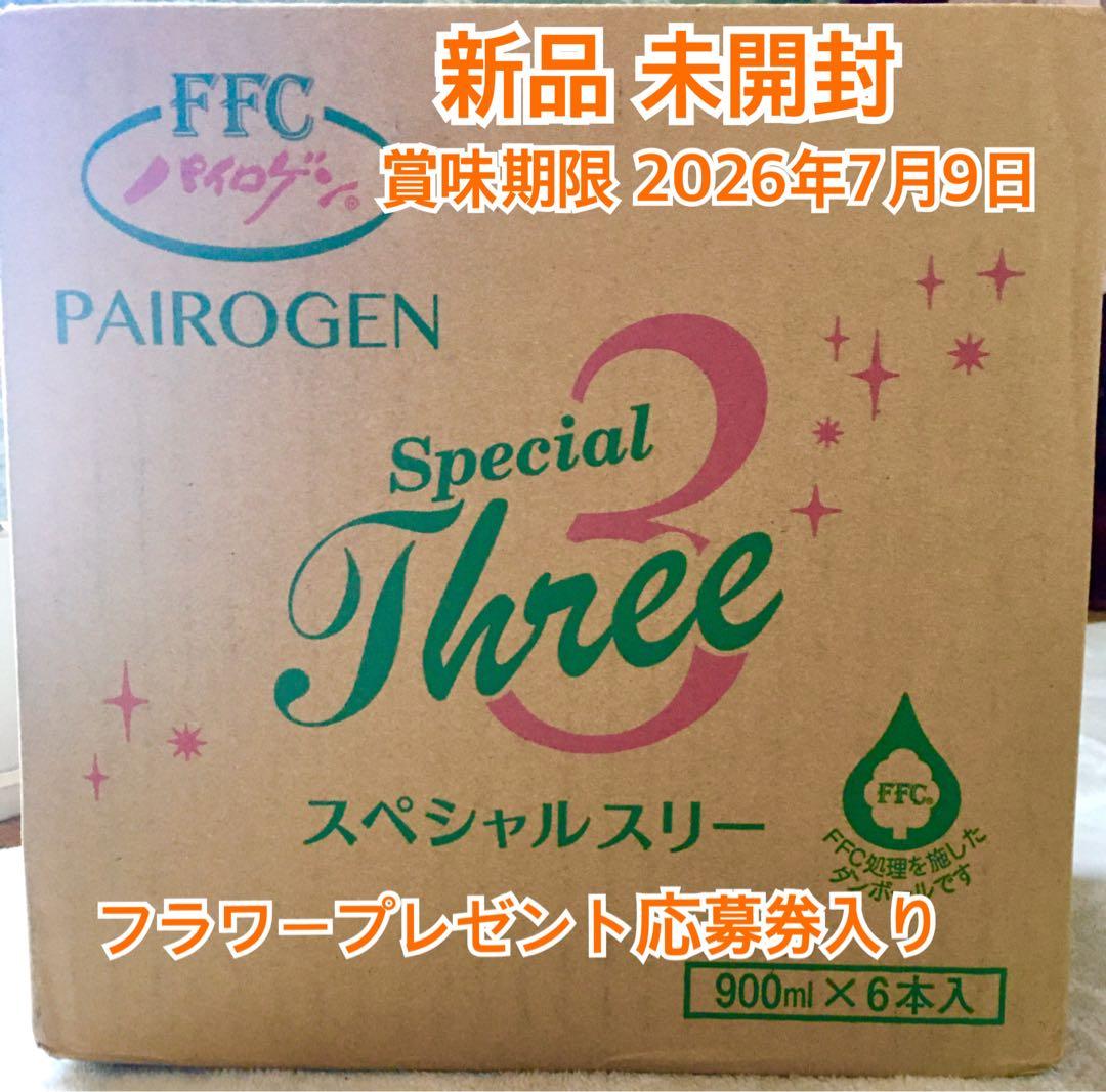パイロゲン スペシャルスリー 900ml 6本入り