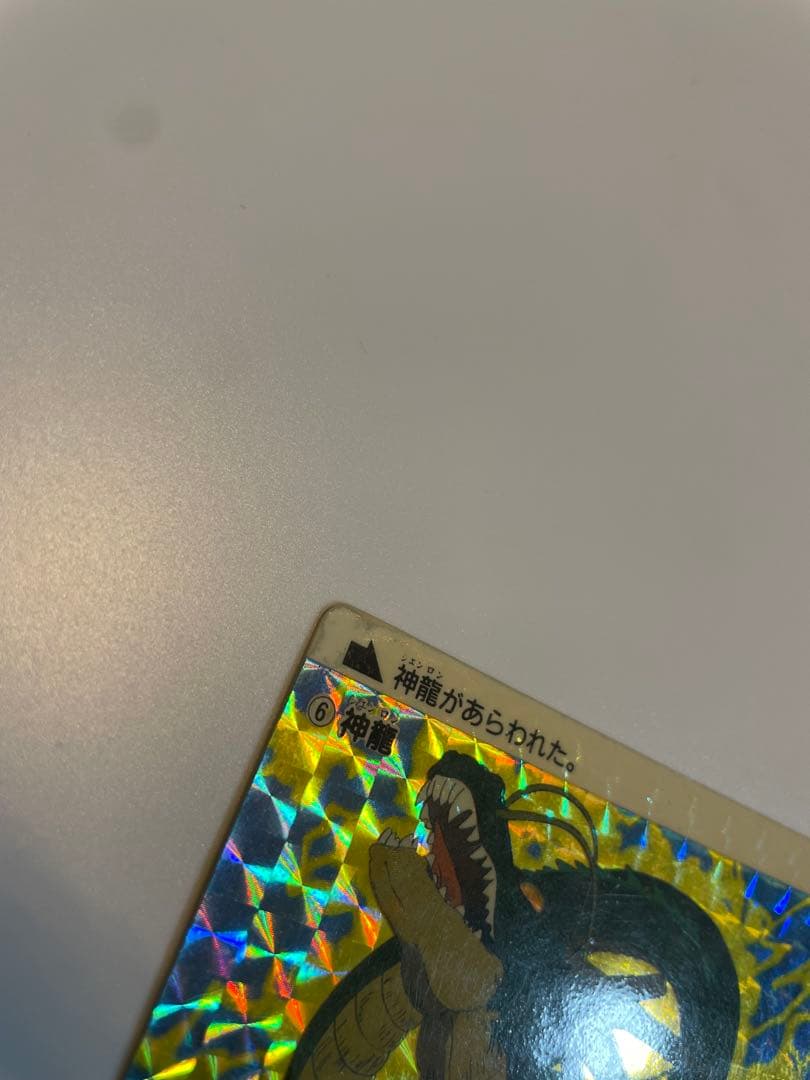 ドラゴンボール　カードダス　　初盤　1988　⑥　神龍　　　希少　レア