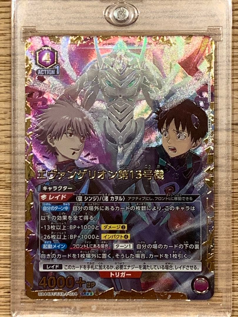 ユニオンアリーナ　エヴァ　エヴァンゲリオン第13号機　SR★★