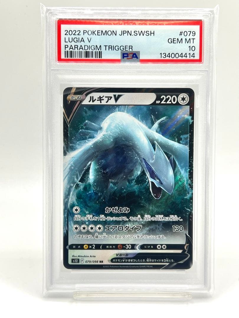 【2連番PSA10】ルギアV RR VSTAR RRR