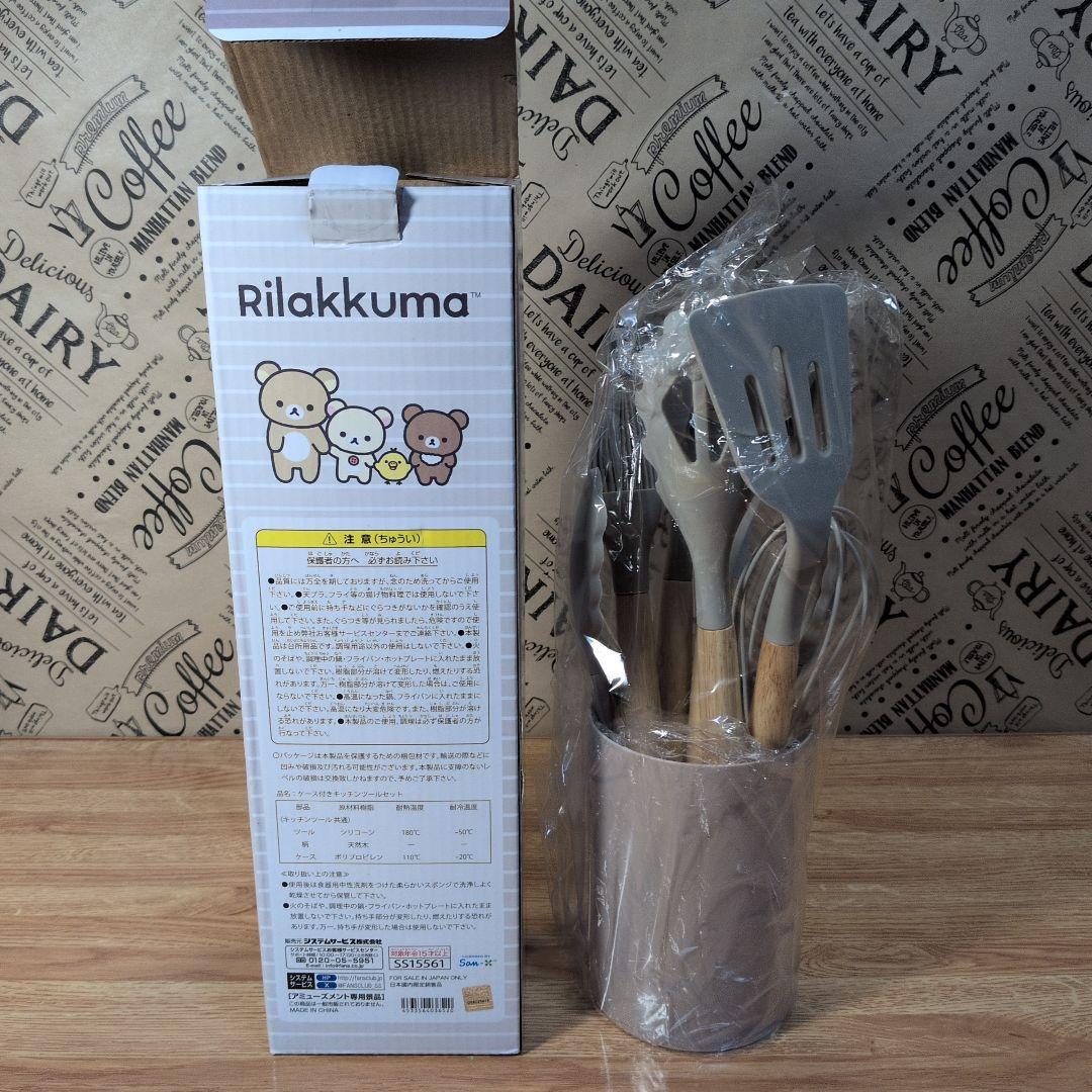 リラックマ まとめ売り15点セット