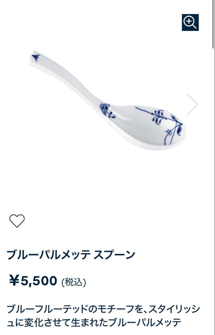 ロイヤルコペンハーゲン　ブルーパルメッテ　スプーン　箸置き　カトラリーレスト