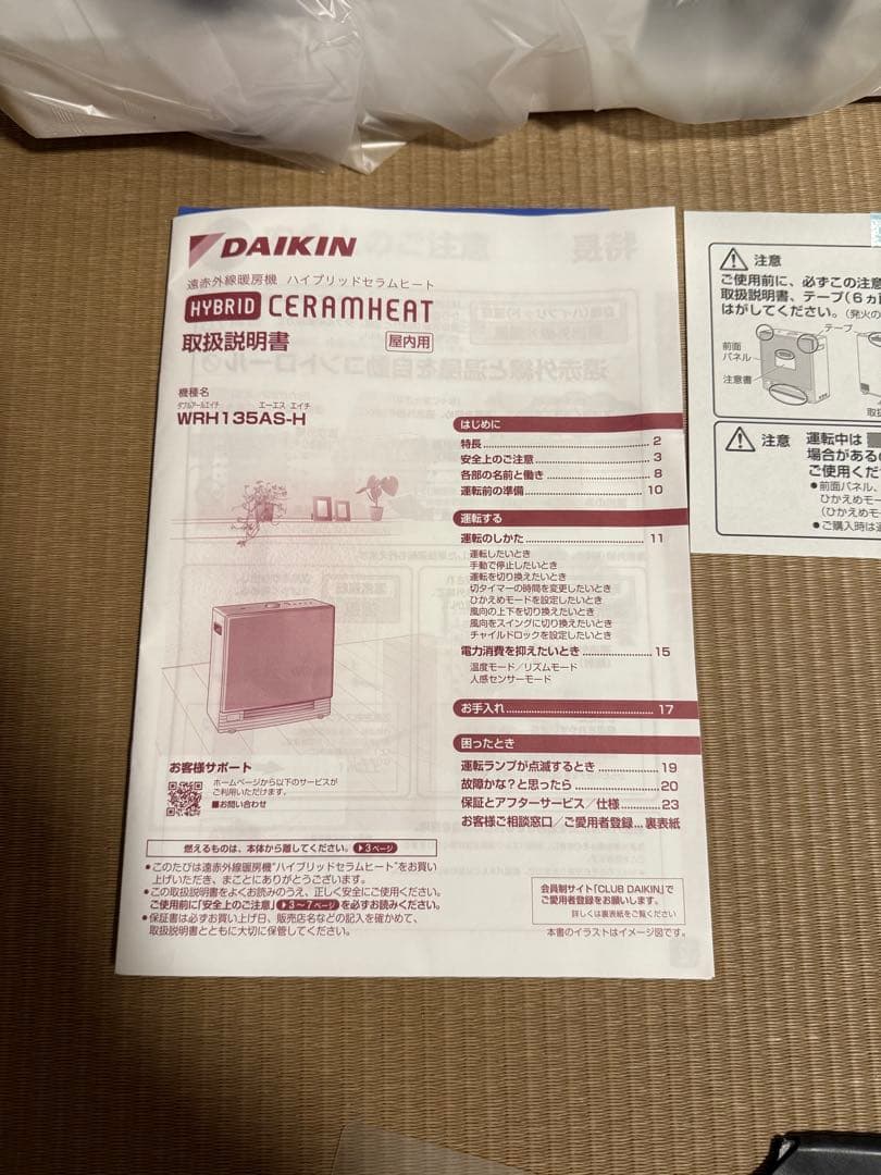 ダイキン　ハイブリッドセラムヒート　WRH135AS-H 美品