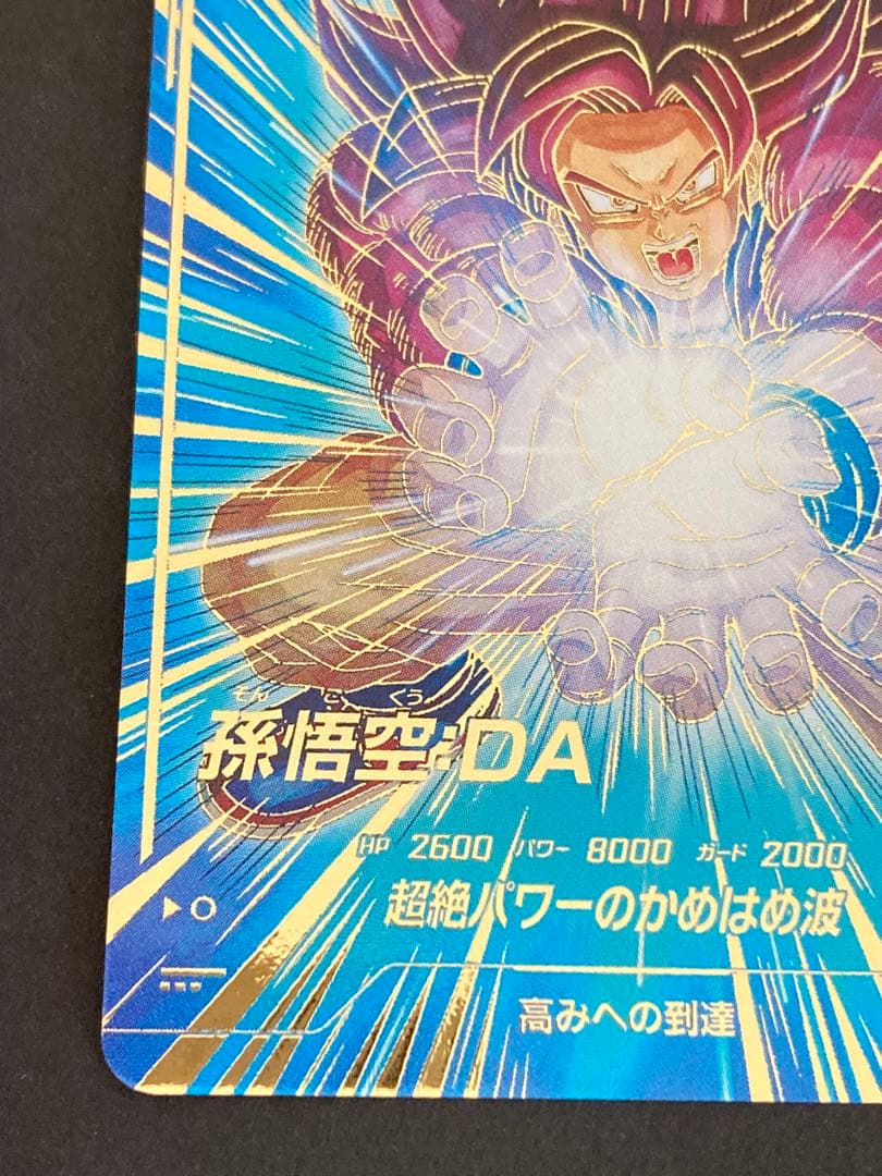 ドラゴンボールスーパーダイバーズ SDV5-055 孫悟空DA GDR パラレル