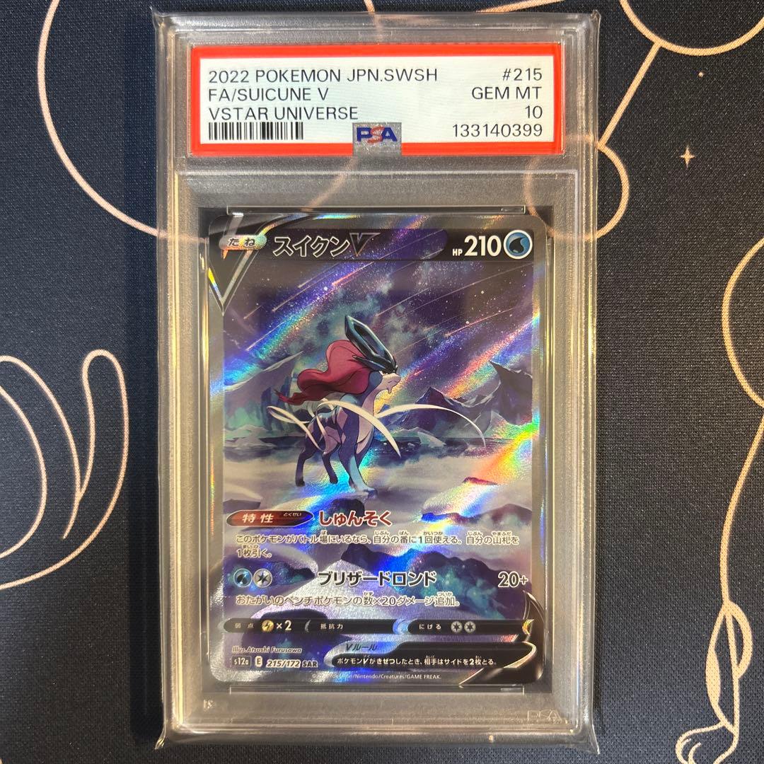 ポケモンカード　ブイユニ　スイクン v sar psa10