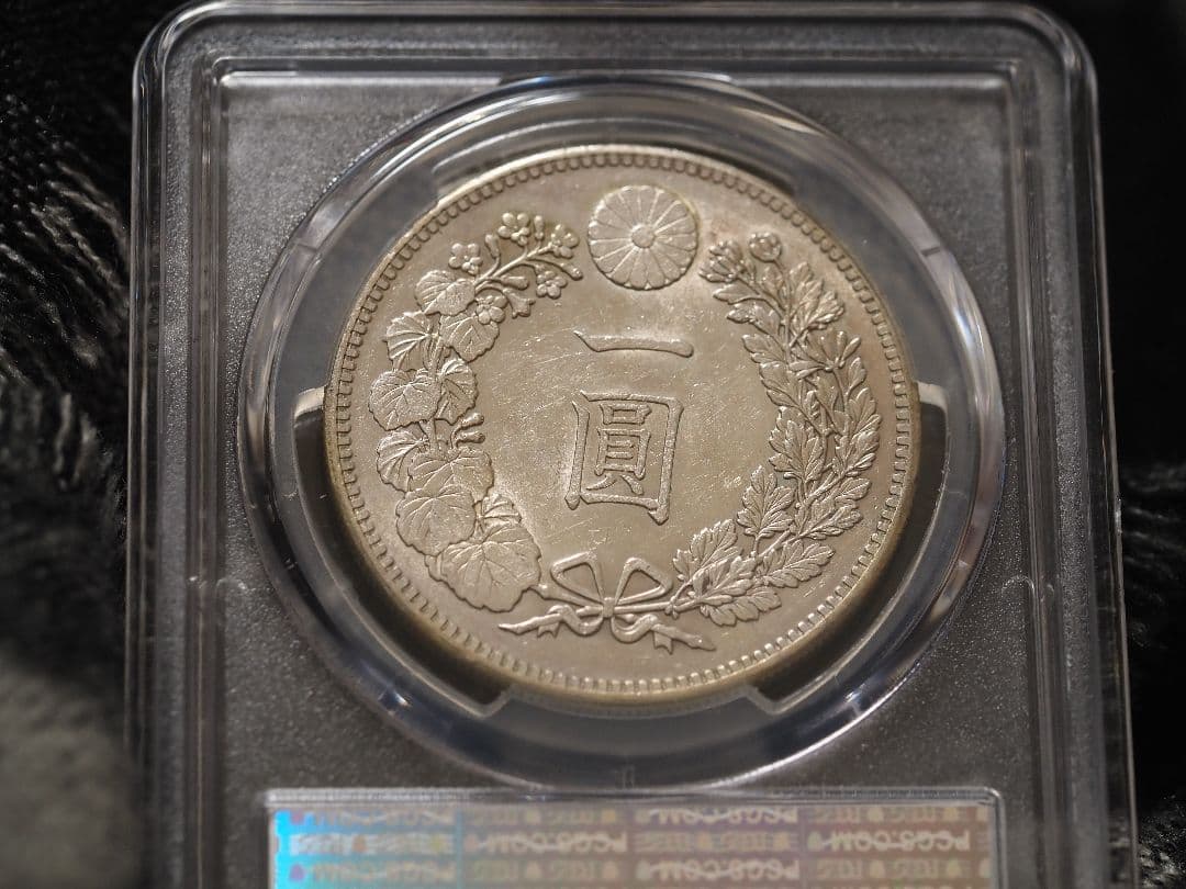 1894年 明治27年 新一圓銀貨 小型 PCGS AU58