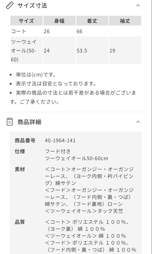 ミキハウス　セレモニードレスセット 50-60cm