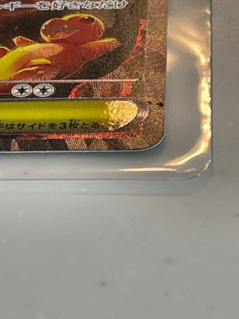 .*読様 【傷あり特価】メガリザードンXex SAR