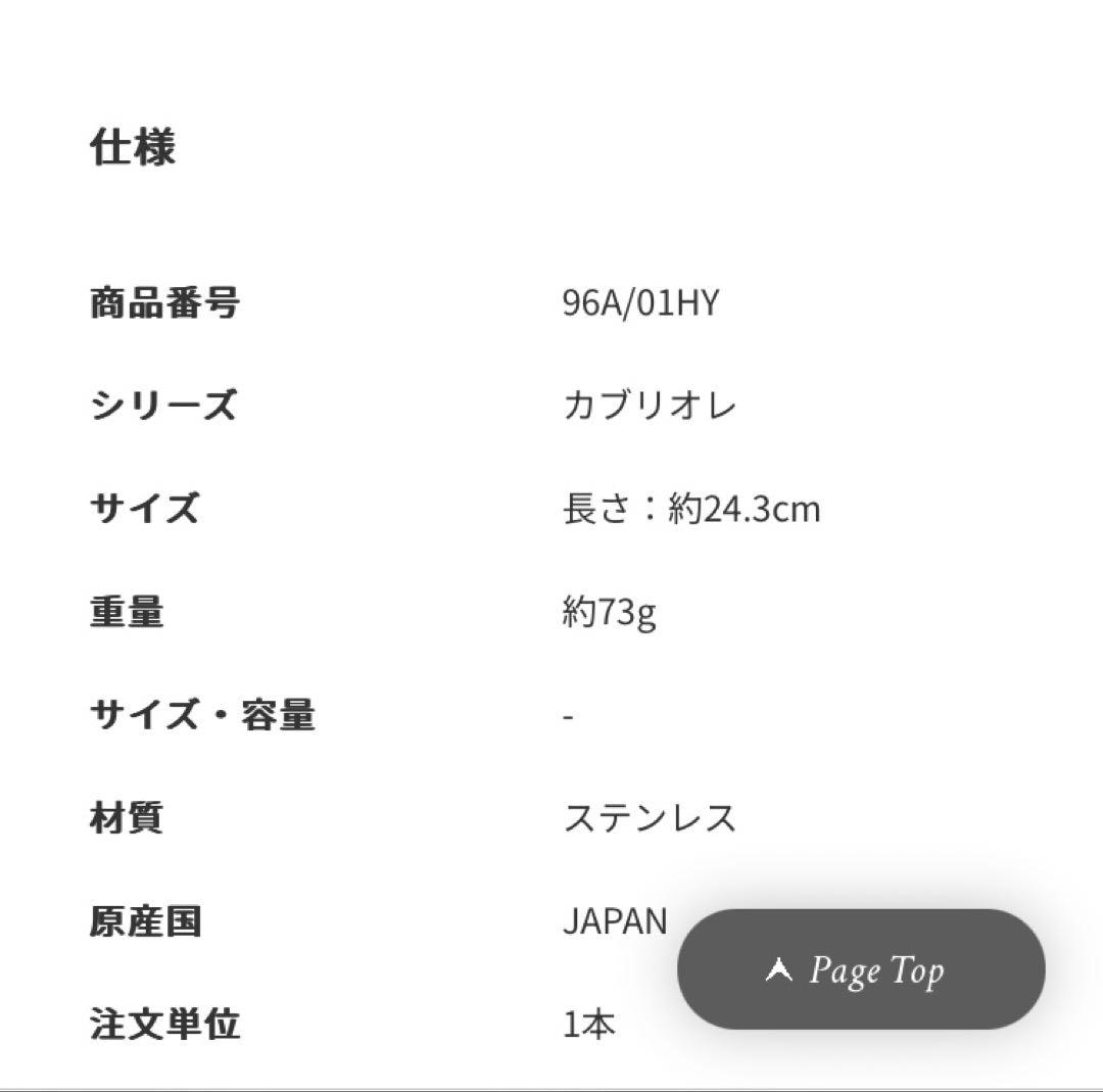 ノリタケ カトラリー　カブリオレ