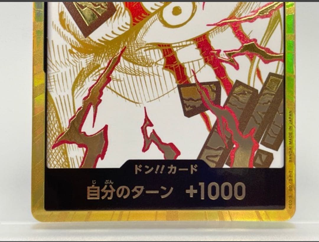 シャンクスワンピース ドン!!カード 自分のターン +1000