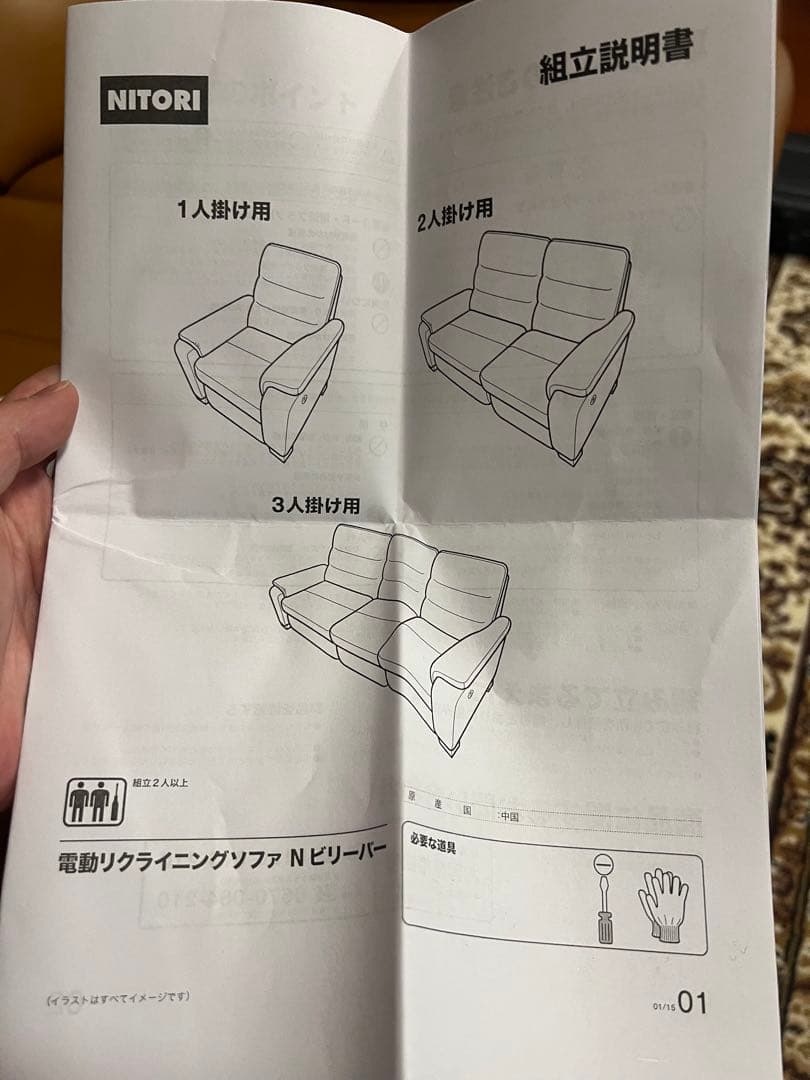 ニトリ　Nビリーバ　電動リクライニングソファ　2人用　本革 厚皮　キャメル