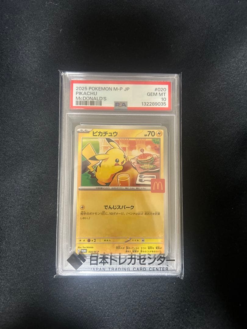 マクドナルド ピカチュウ PSA10