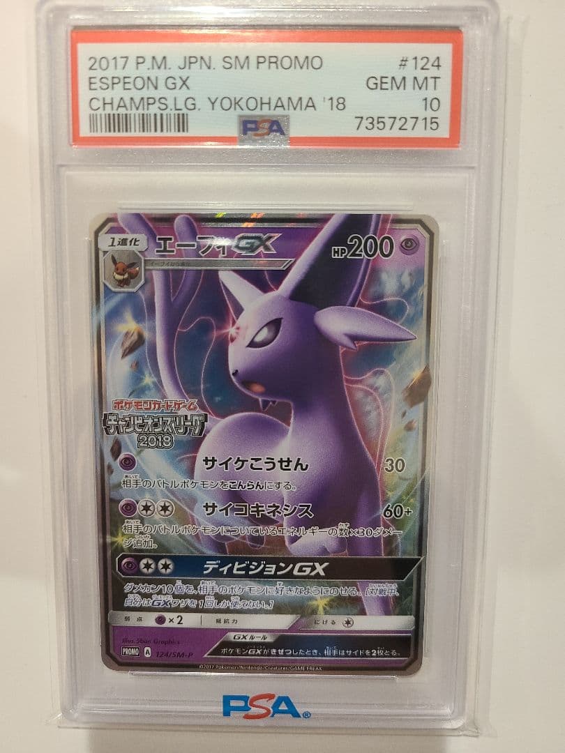 【PSA10】エーフィGX 124/SM-P ポケモンカード