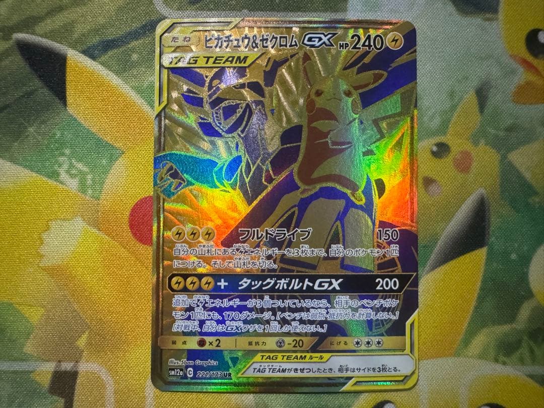 ピカチュウ＆ゼクロムGX UR TAG TEAM GXタッグオールスターズ