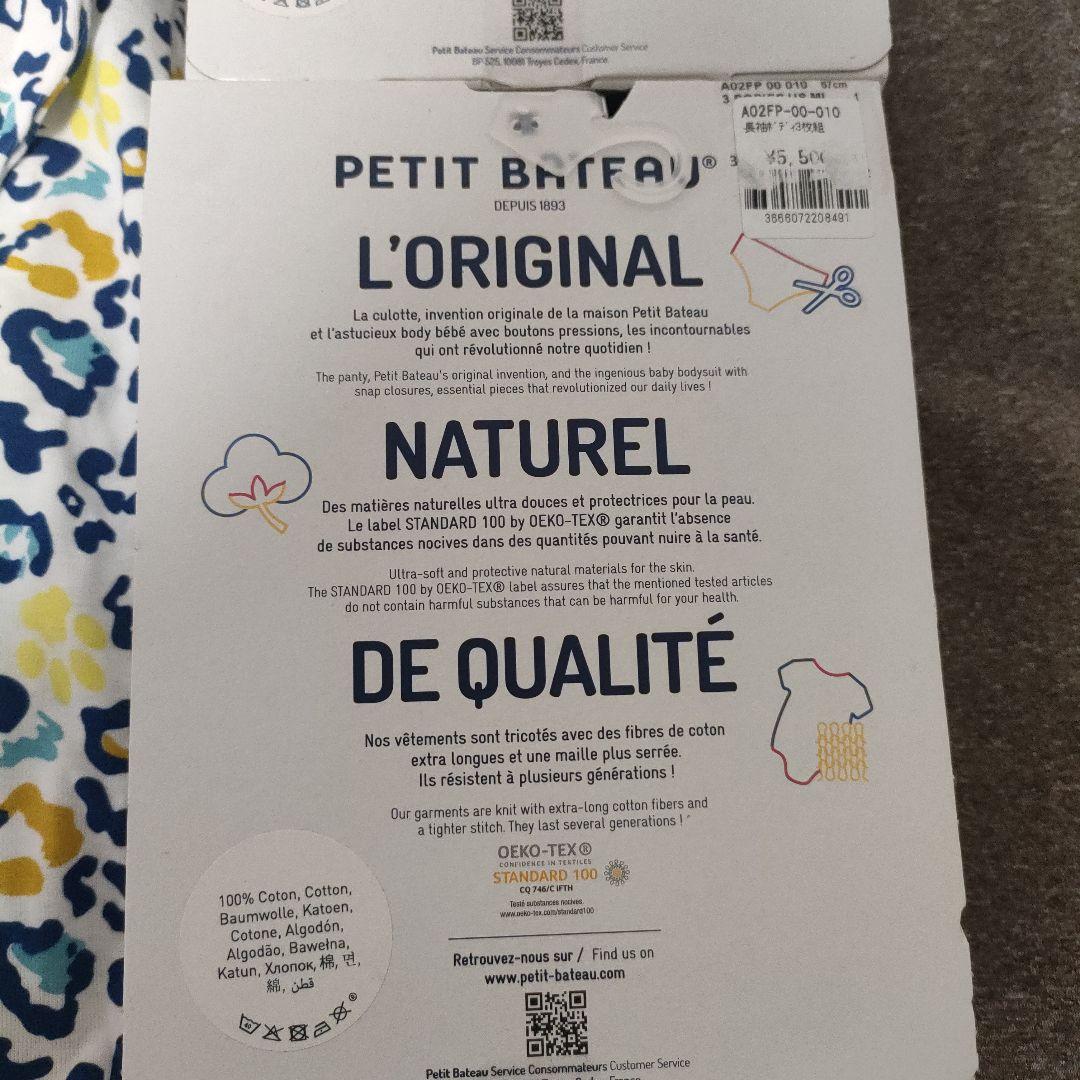 PETIT BATEAU プチバトー　ベビー服 6ヶ月（67cm） 8着セット