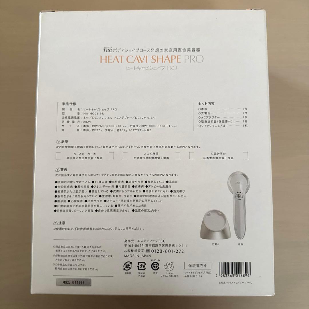 TCB ヒートキャビシェイププロ HEAT CAVI SHAPE PRO 美容器