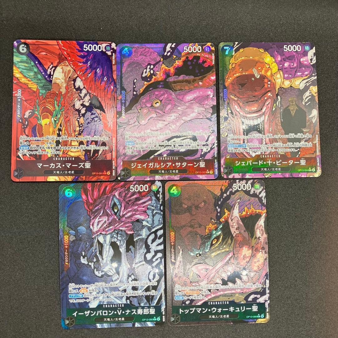 五老星　パラレル　5枚セット　ワンピースカード