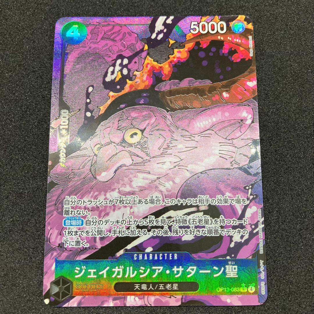 五老星　パラレル　5枚セット　ワンピースカード