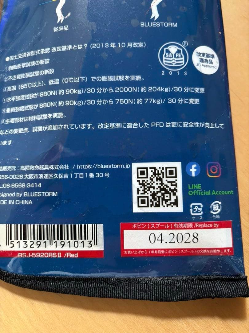 Bluestorm ライフジャケット　スティックタイプ　赤