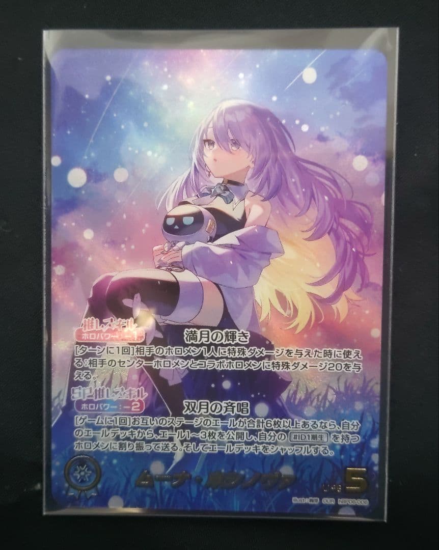 【カンタ】ムーナ・ホシノヴァ　OUR ホロライブ　カード