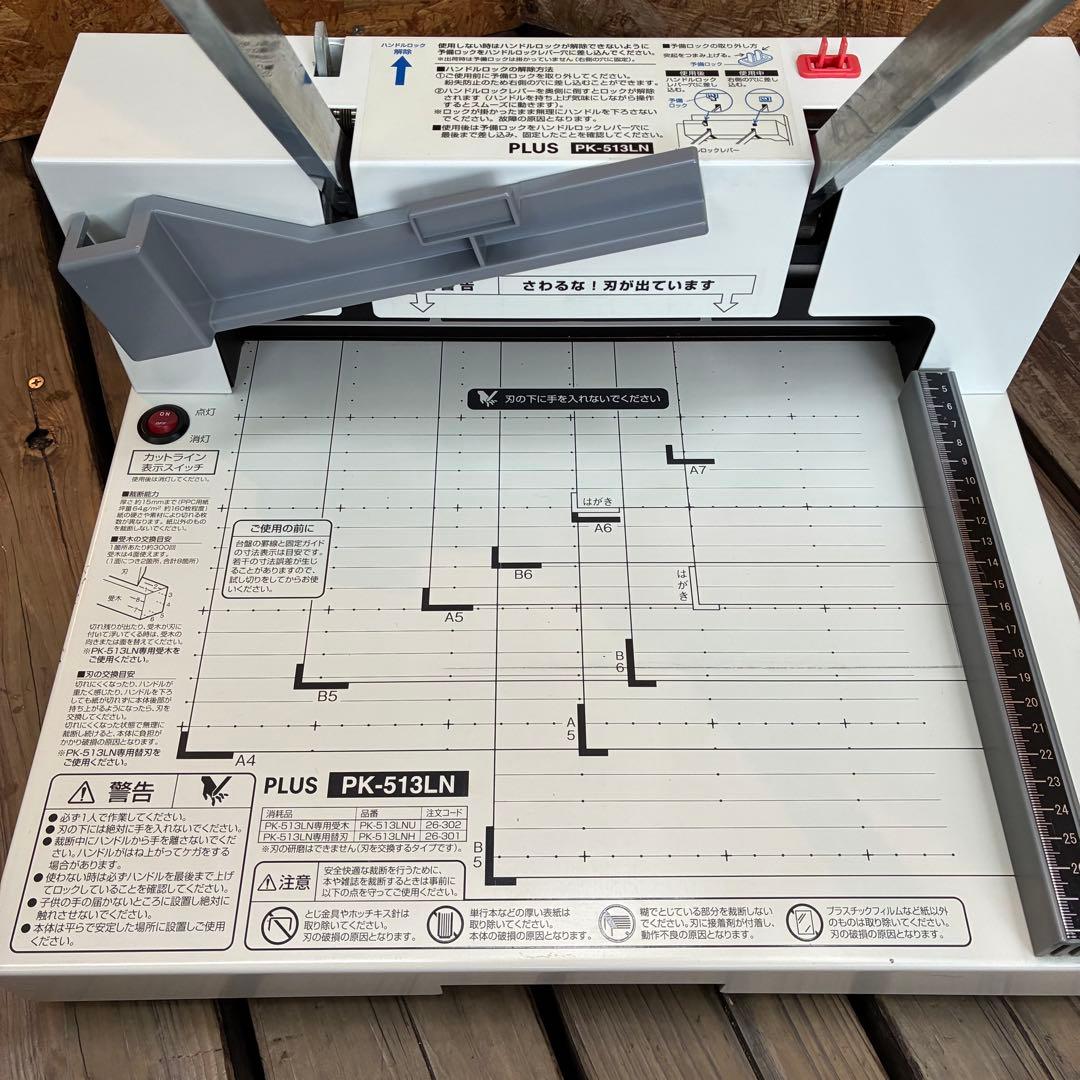 0675 PLUS裁断機　PK-513LN 断裁機　自炊