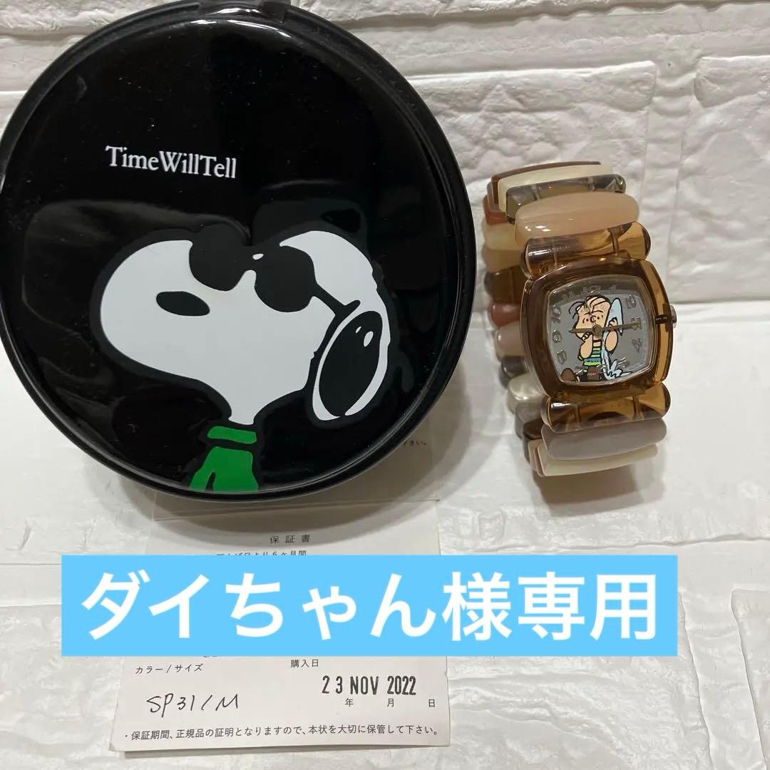希少　Time Will Tell スヌーピー 腕時計　SNOOPY 茶系