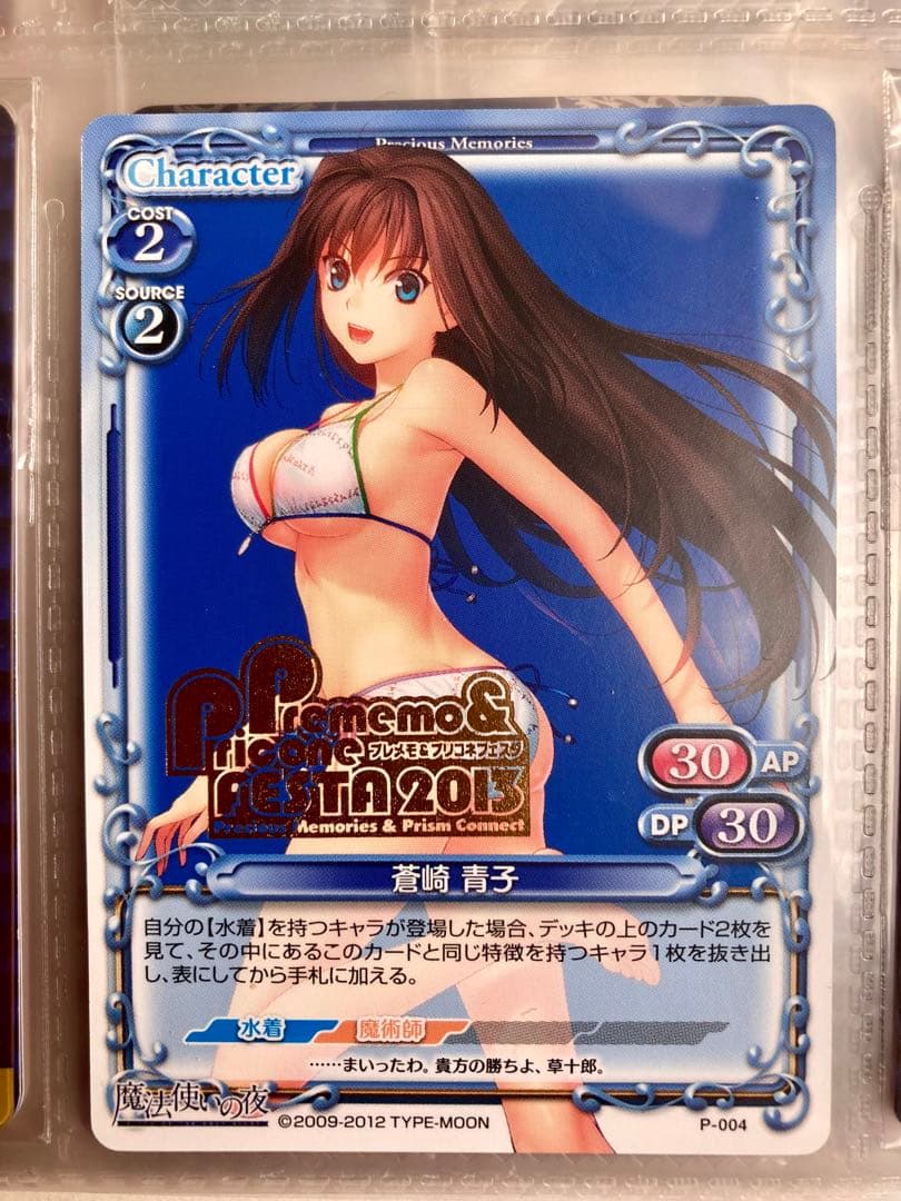 プレシャスメモリーズ P-004 魔法使いの夜　蒼崎青子 箔押し