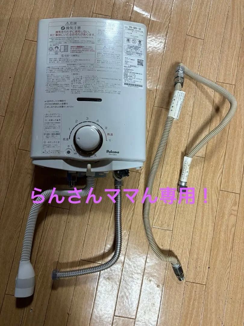 パロマ PH-58V-1R 壁掛け給湯器