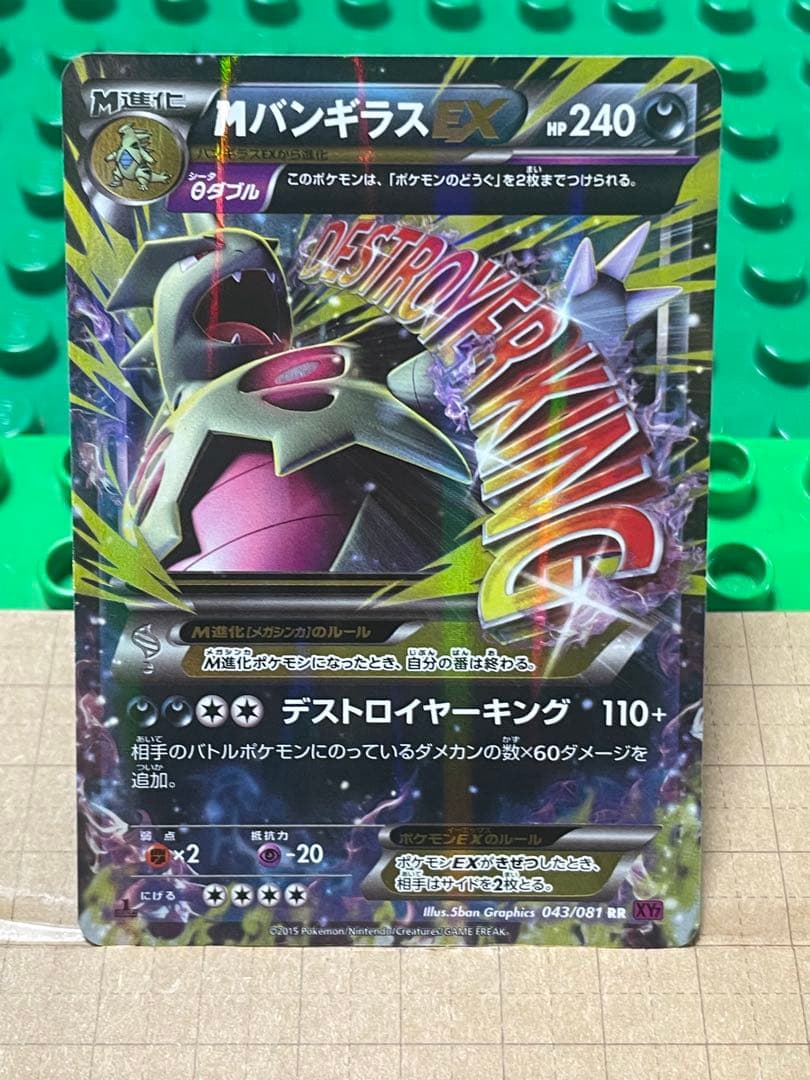 mバンギラスEXBWXY厳選コレクション