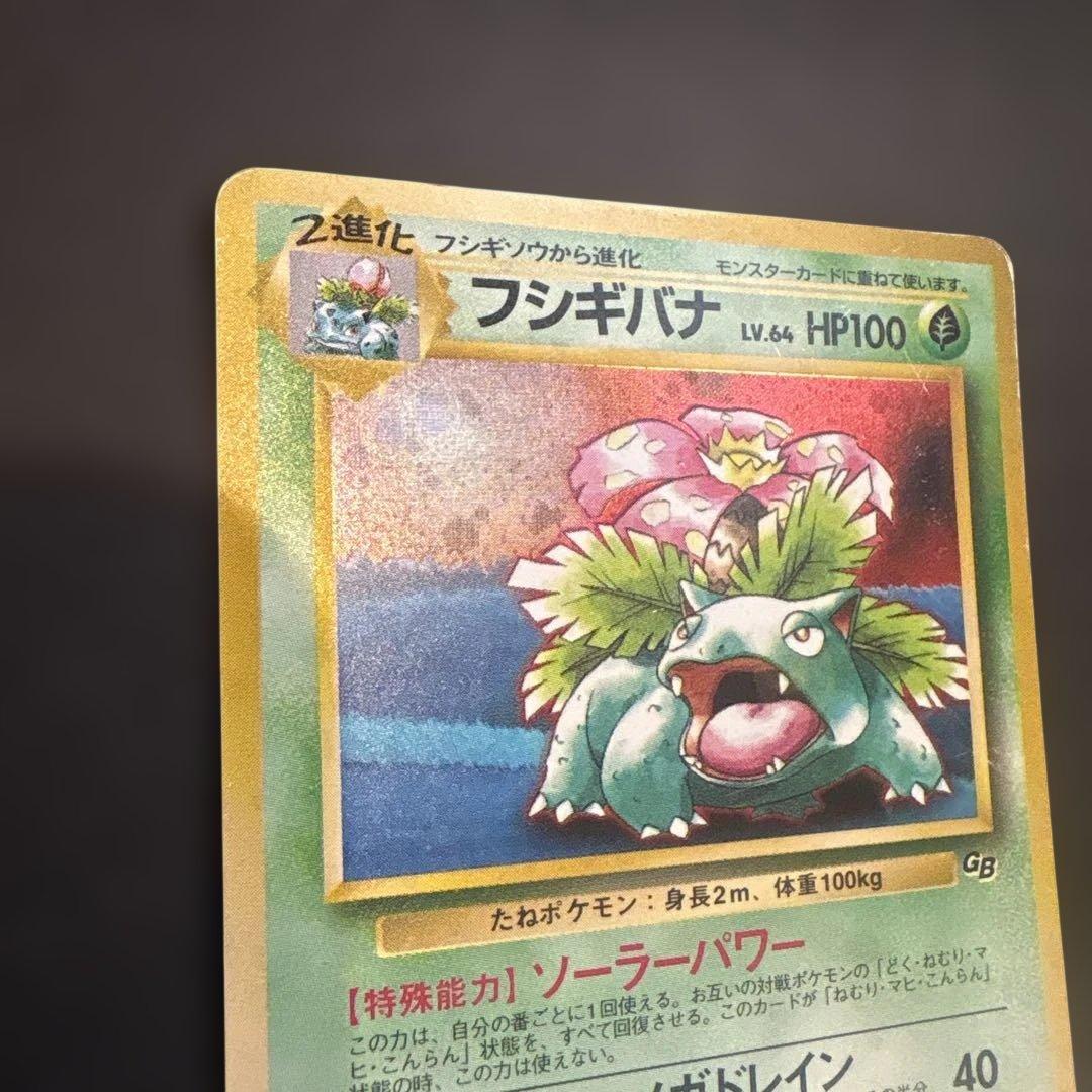 フシギバナ GBオフィシャルガイドブック」 おまけ 旧裏