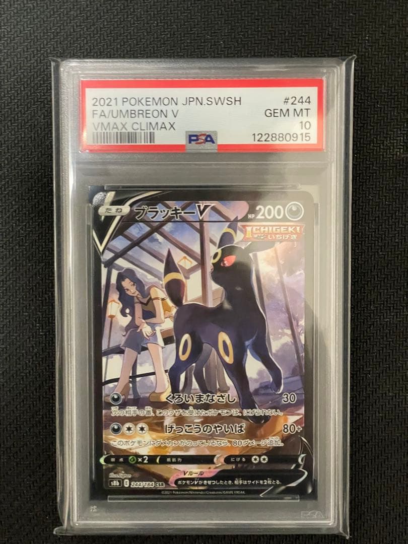 【PSA10】 ブラッキーV CSR S8b 244/184