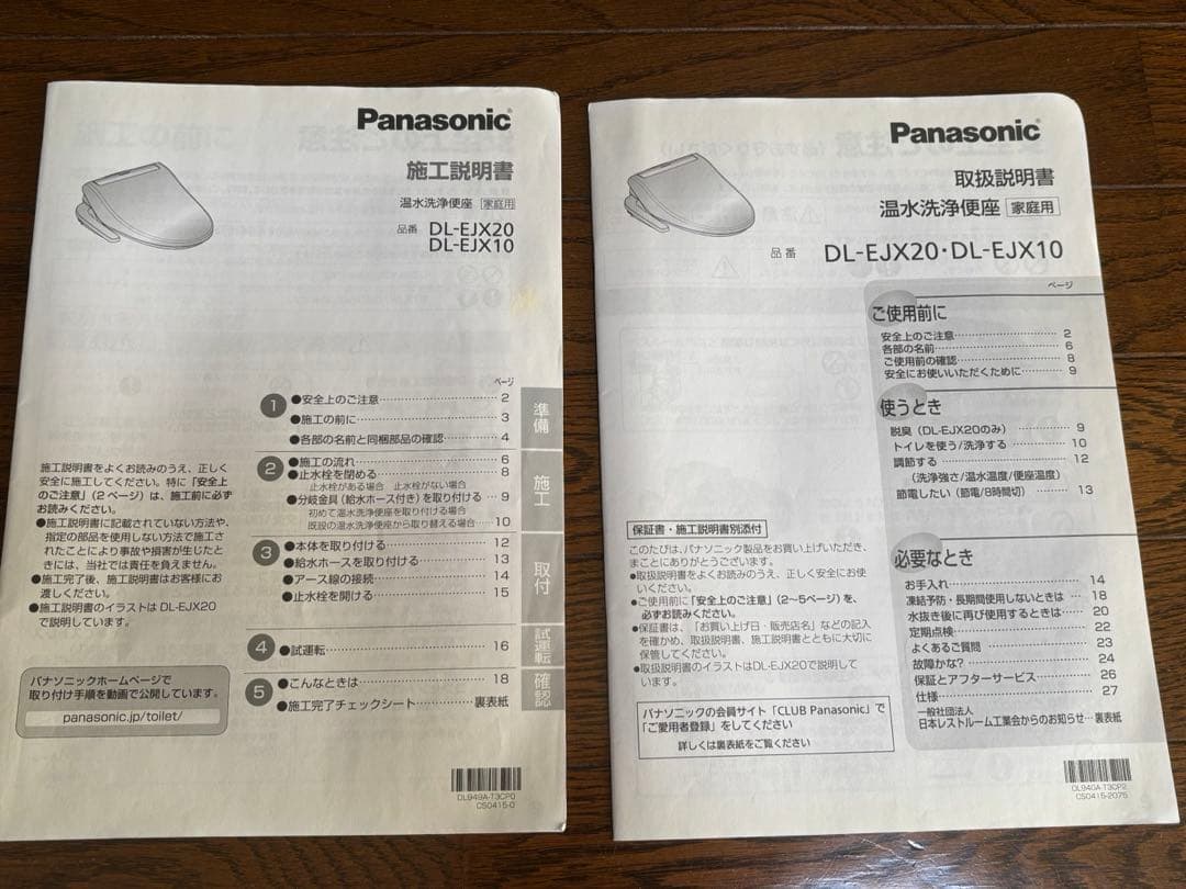 【Panasonic】温水洗浄便座 DL-EJX20-CP 2015年 説明書付