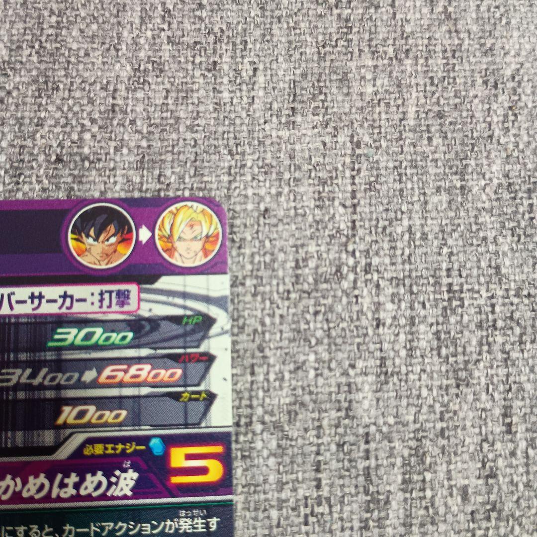 スーパードラゴンボールヒーローズ bm3-sec2LC 孫悟空　美品