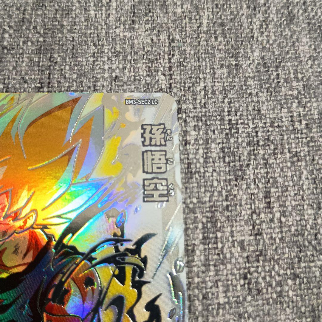 スーパードラゴンボールヒーローズ bm3-sec2LC 孫悟空　美品