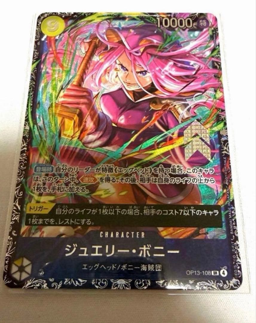 ジュエリー・ボニー フラッグシップ　ベスト8 新品未開封