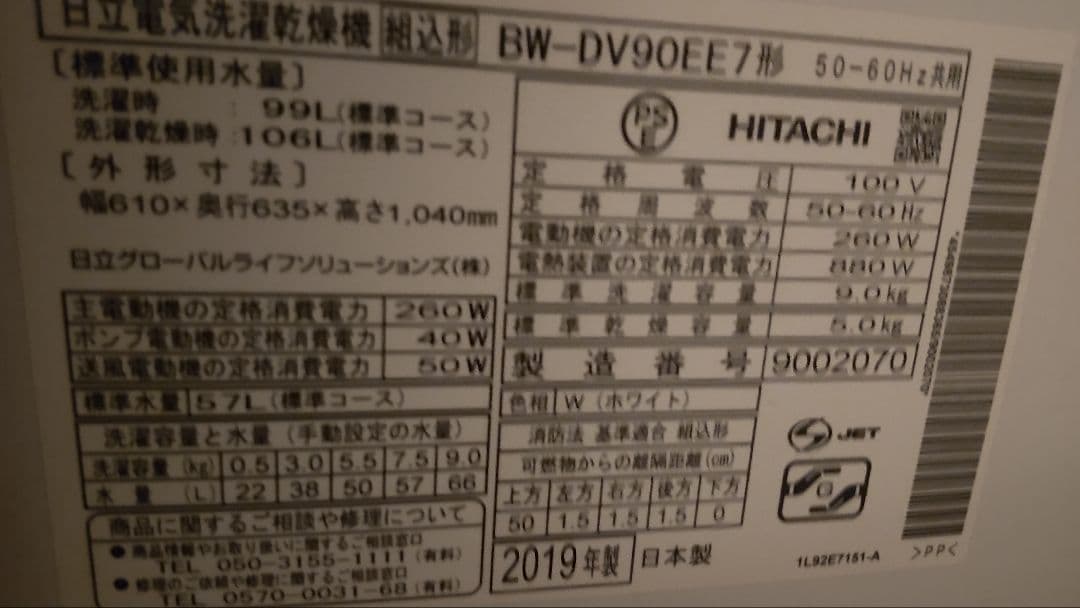 【2019年製】日立 ビートウォッシュ 縦型洗濯機 BW-DV90EE7(M)