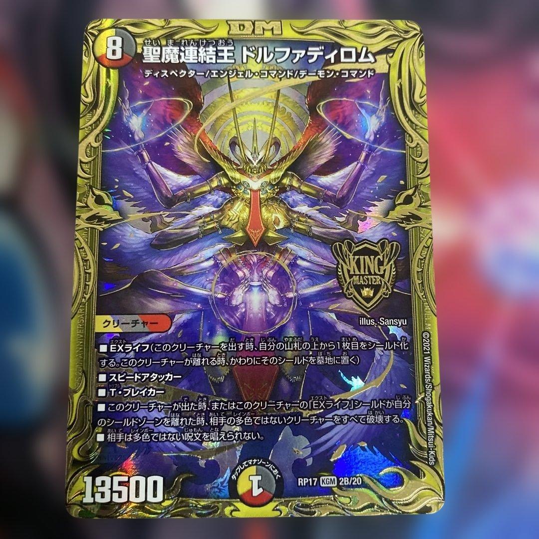 聖魔連結王ドルファディロム　B 2枚