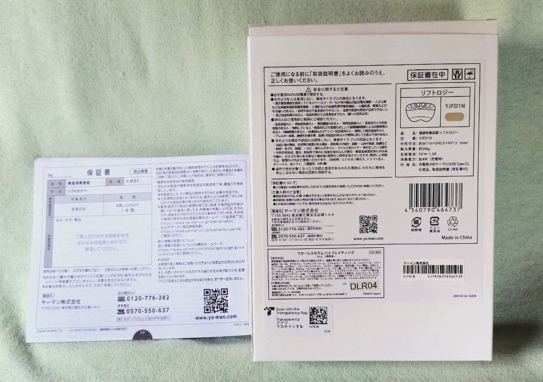 ヤーマン 美顔器 リフトロジー