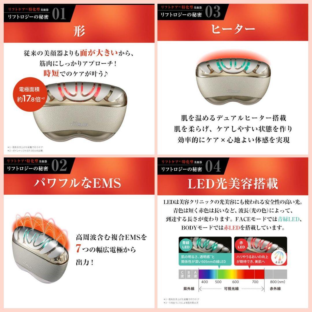 ヤーマン 美顔器 リフトロジー