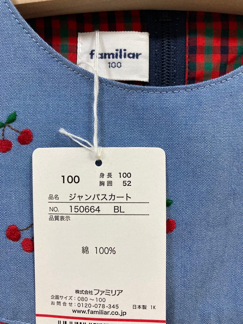 【タグ付き未使用】familiar ワンピース 100 ジャンパースカート