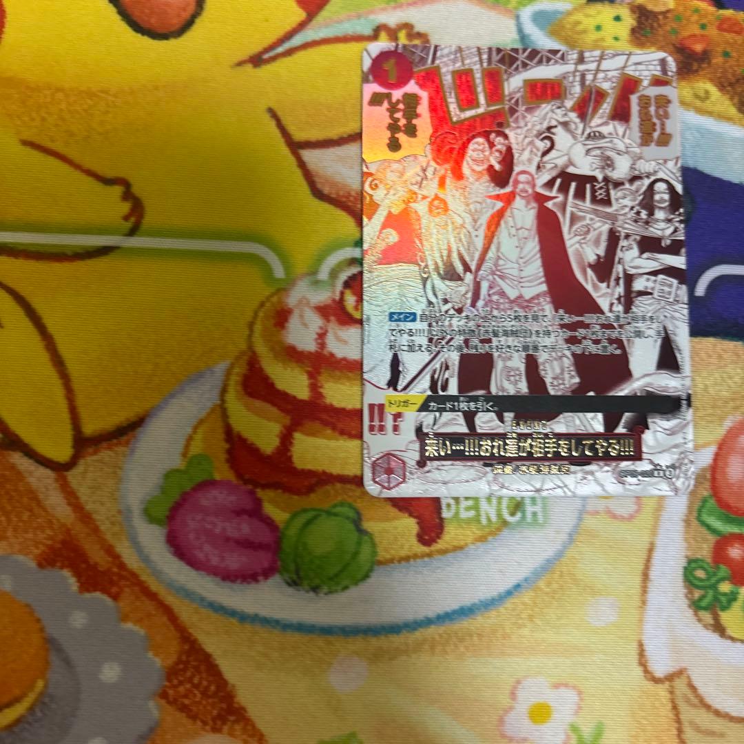 来い…!!!おれ達が相手をしてやる!!! R OP09-020 sp パラレル