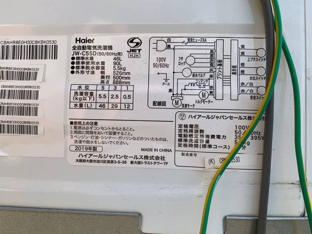 ①✅ハイアール電気洗濯機✅送料設置無料 ✅JW-C55D✅