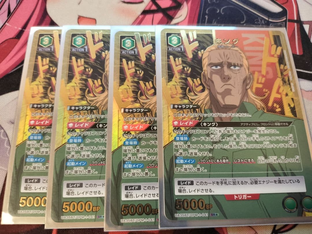 ユニオンアリーナ キング パラレル 4枚セット