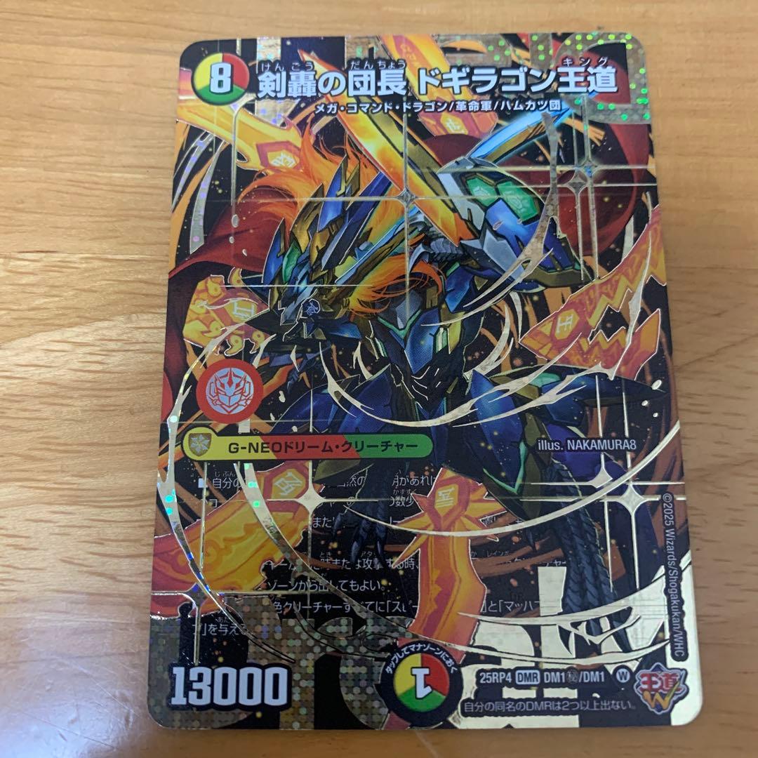 剣轟の団長 ドギラゴン王道 シークレット デュエルマスターズ