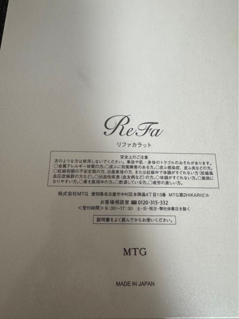 リファカラット　MTG ReFa 美顔ローラー　マッサージローラー 付属品あり